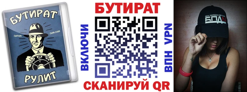 как найти закладки Добрянка БУТИРАТ BDO 33%